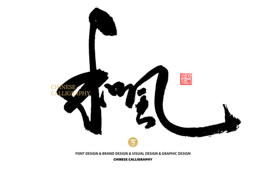 和風(fēng)