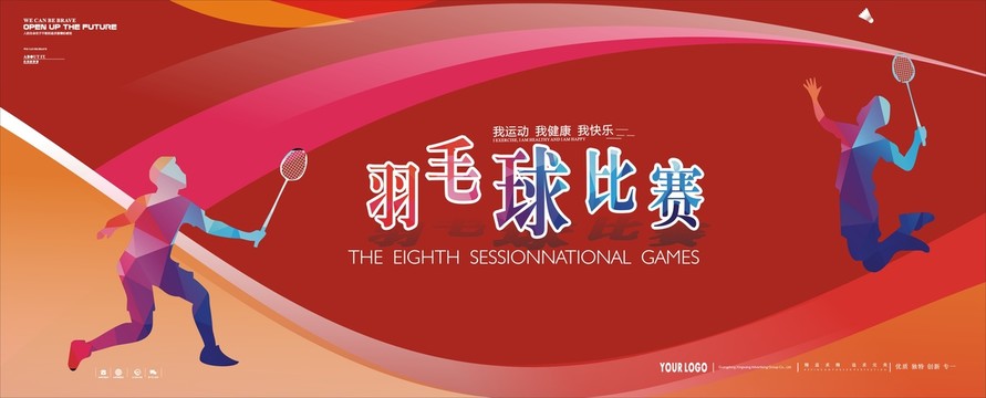 羽毛球比賽