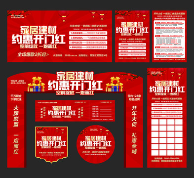 家居建材約惠開門紅