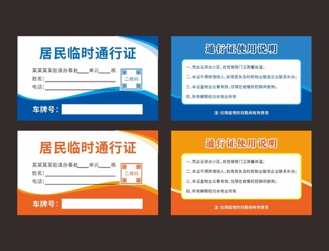 通行證