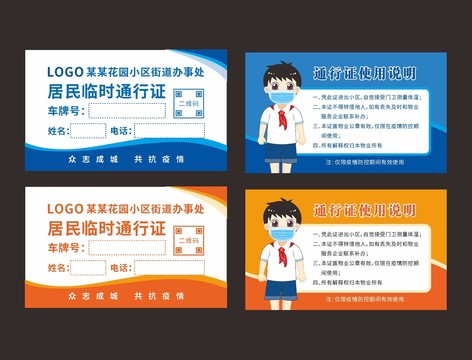 通行證
