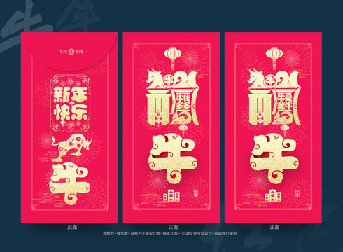 2021牛年紅包
