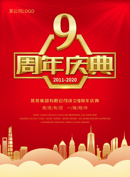9周年慶典