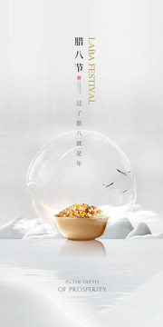 臘八節(jié)
