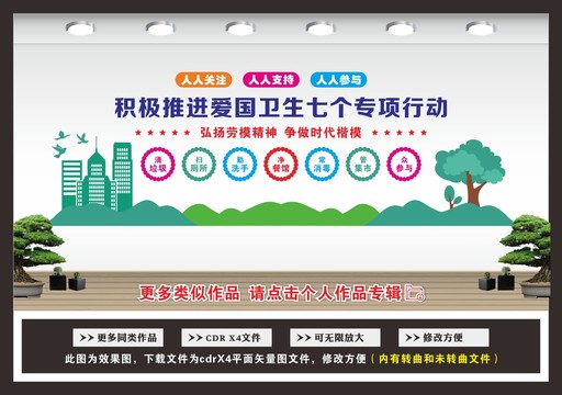 愛國衛(wèi)生運(yùn)動