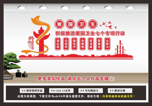 愛國衛(wèi)生運(yùn)動(dòng)