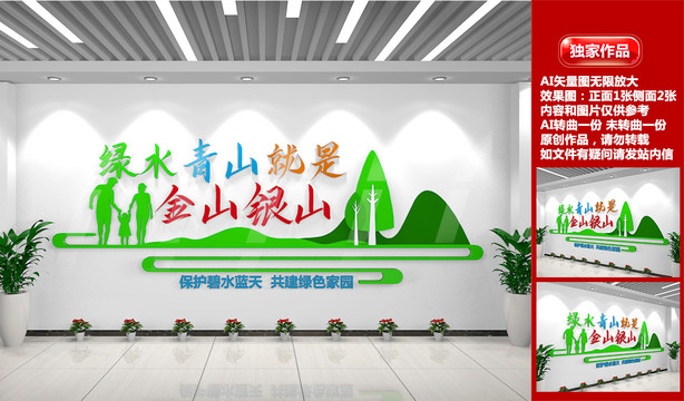 綠水青山就是金山銀山
