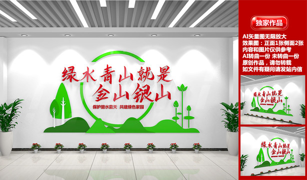 綠水青山就是金山銀山