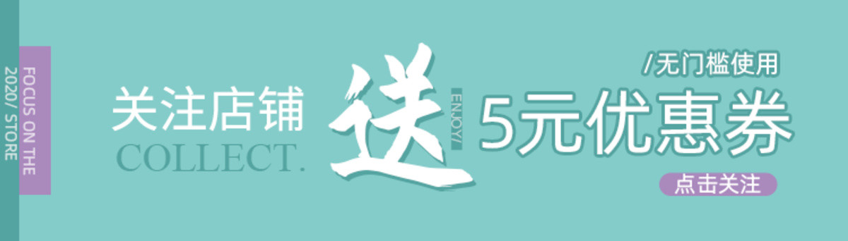 關(guān)注送優(yōu)惠券
