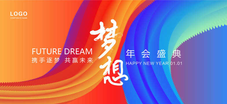 年會