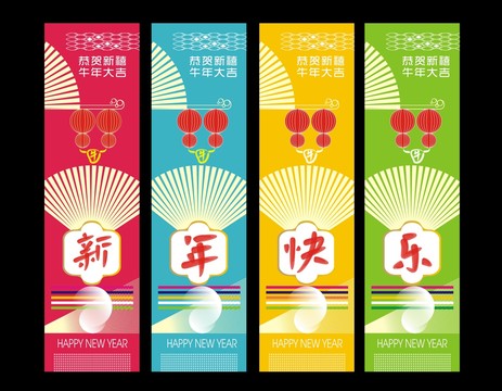 新年快樂