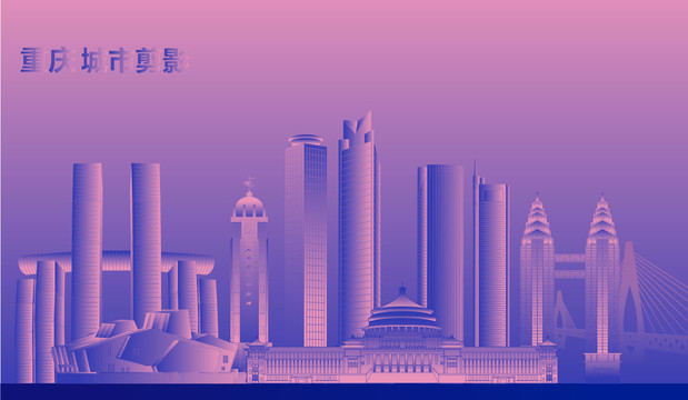 重慶