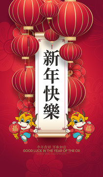 新年快乐