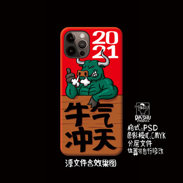 2021牛年