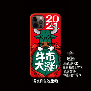 2021牛年