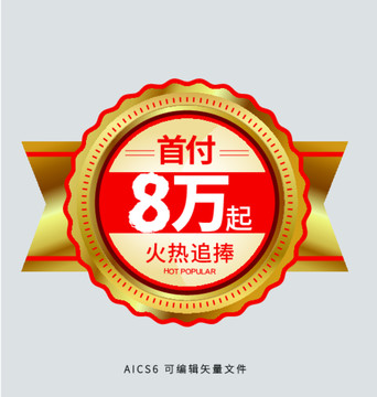 首付8万ICON