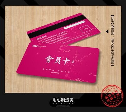 會(huì)員卡