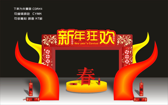春節(jié)拱門美陳
