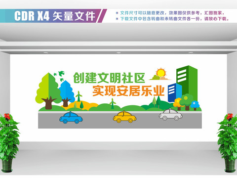 創(chuàng)建文明城市