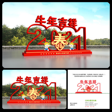 2021立體字