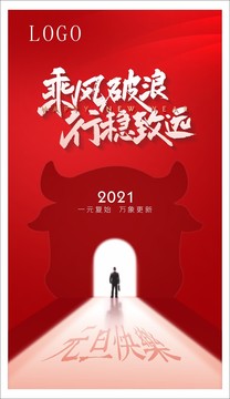 2021元旦