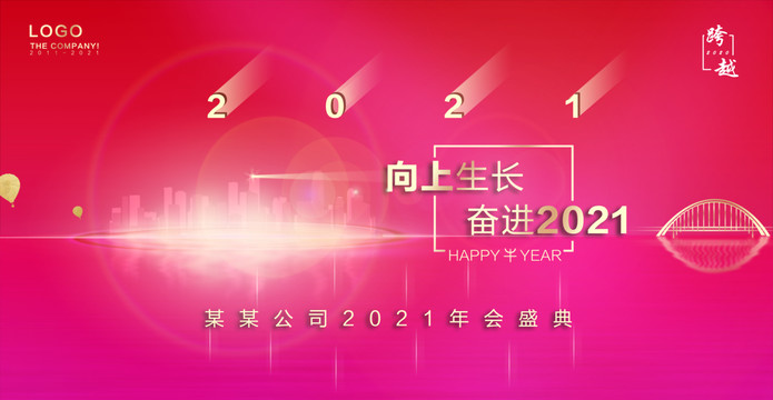 2021牛年新年年会海报设计