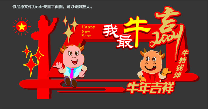 牛年門頭牛年拱門