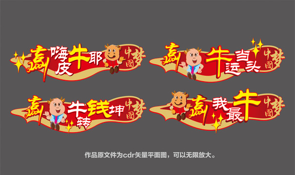 牛年舉牌
