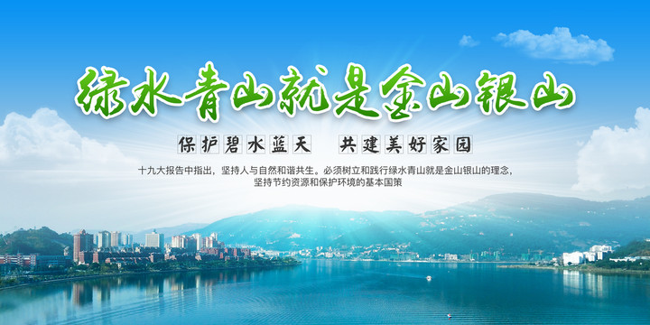 綠水青山