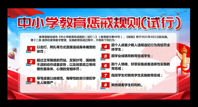 中小學(xué)教育懲戒規(guī)則