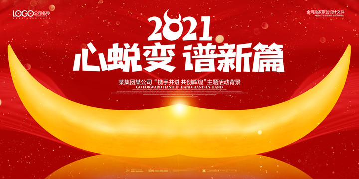 2021年會(huì)