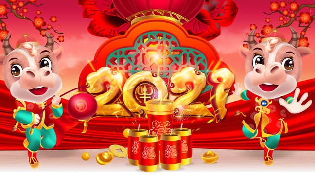 2021牛年