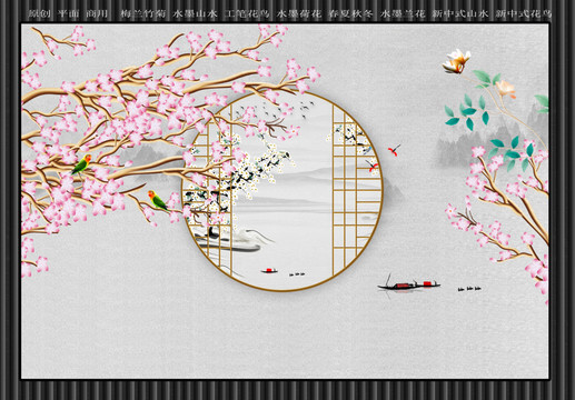 新中式花鳥