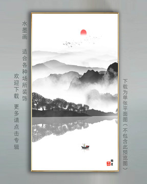 水墨山水