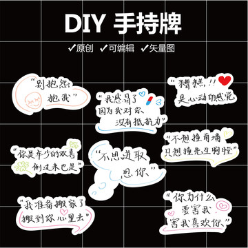 手寫情話手持牌