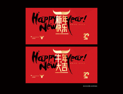 2021新年