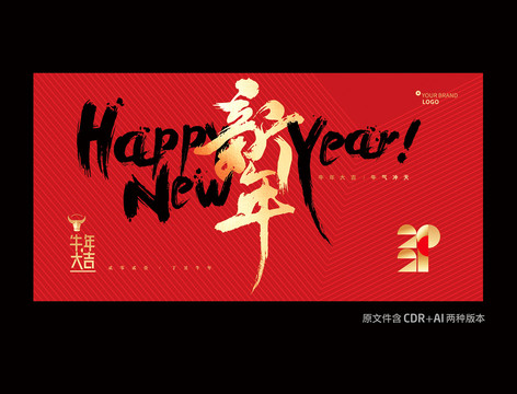 2021新年海报