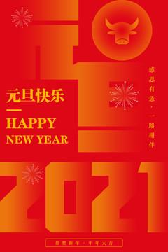 元旦新年