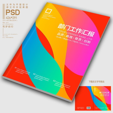企業(yè)畫冊封面