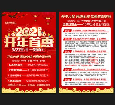 2021開(kāi)年首惠