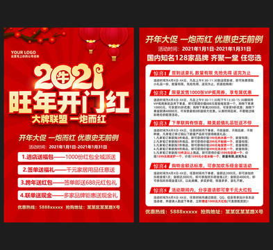 2021旺年開門紅