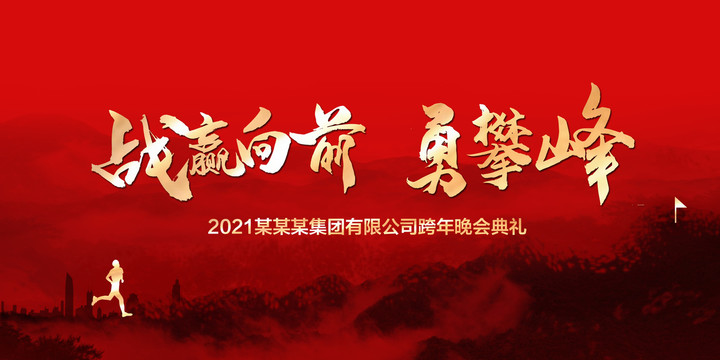 年會(huì)