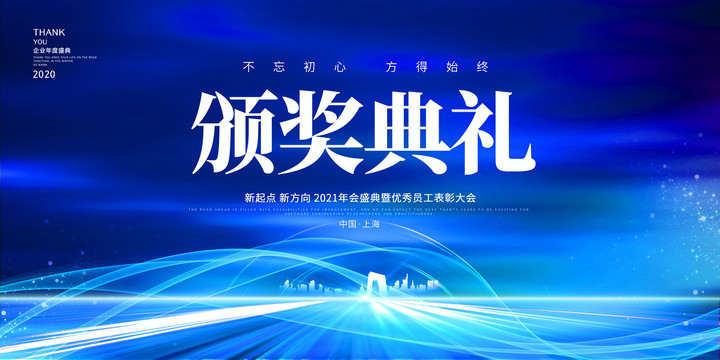 頒獎典禮