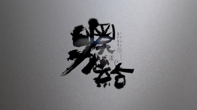 奧力給