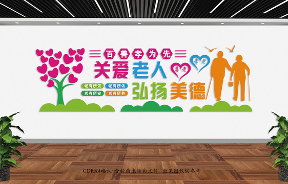 關(guān)愛老人
