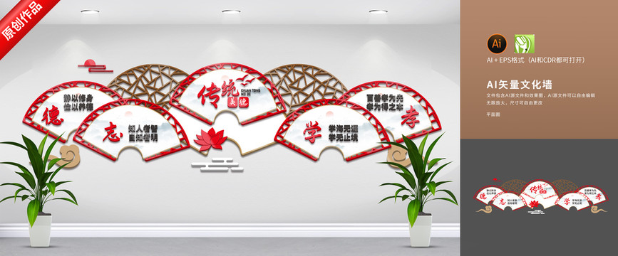 傳統(tǒng)美德文化墻