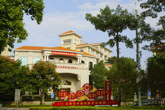 惠州市老年大学