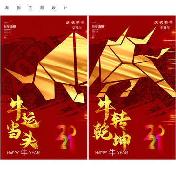 牛年海報(bào)