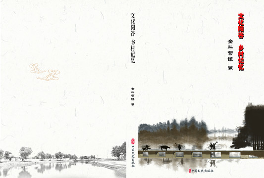 鄉(xiāng)村記憶封面