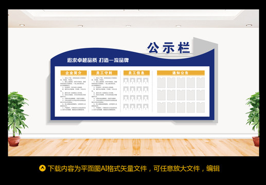 企業(yè)公示欄